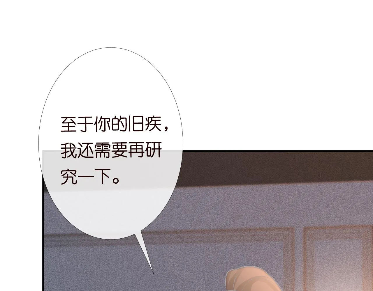第86话 脸红心跳的治疗 第56页