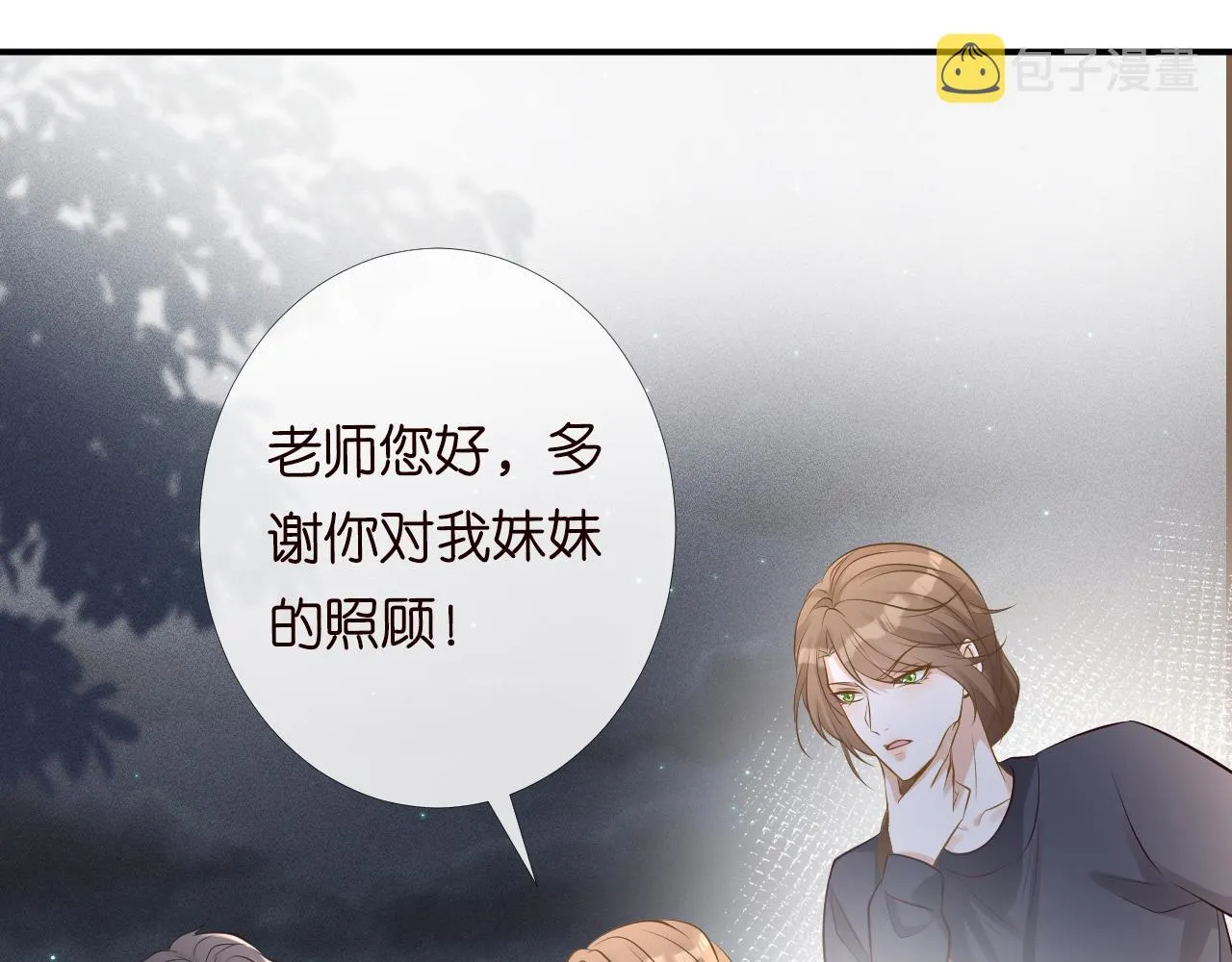 第86话 脸红心跳的治疗 第88页