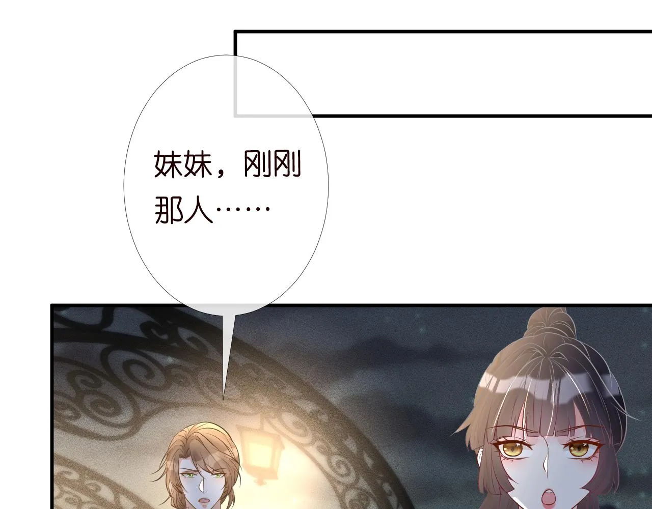 第86话 脸红心跳的治疗 第94页