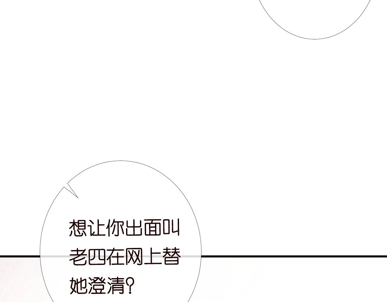 第86话 脸红心跳的治疗 第105页