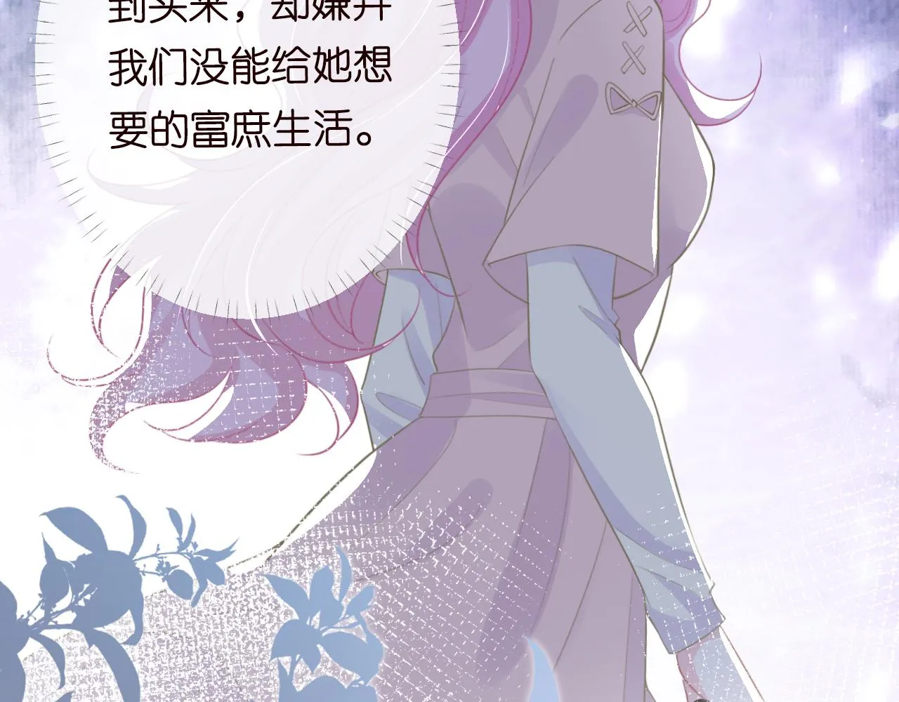 第86话 脸红心跳的治疗 第112页