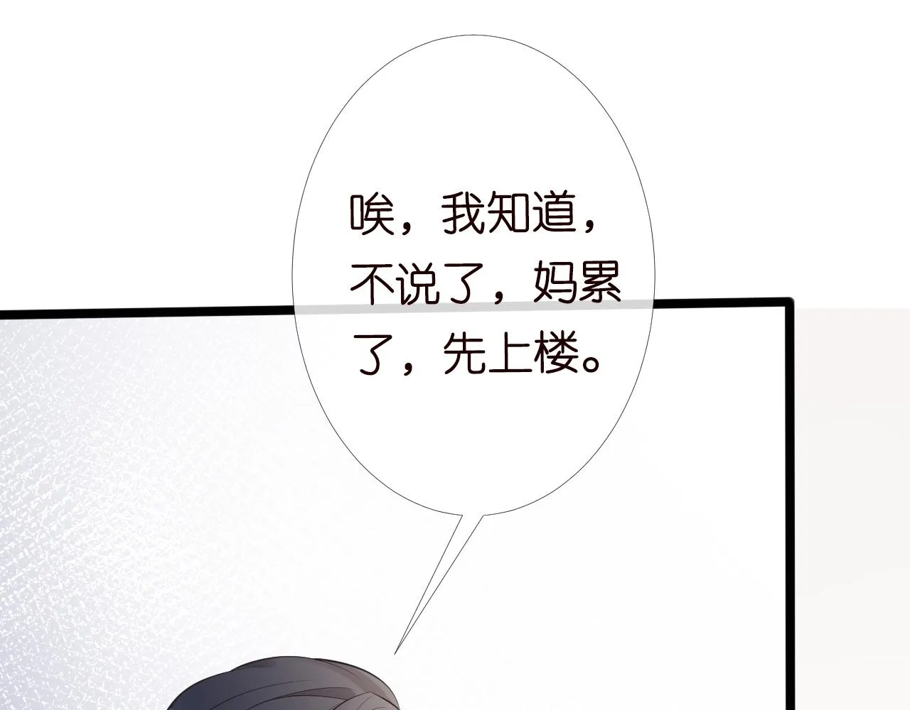第86话 脸红心跳的治疗 第118页
