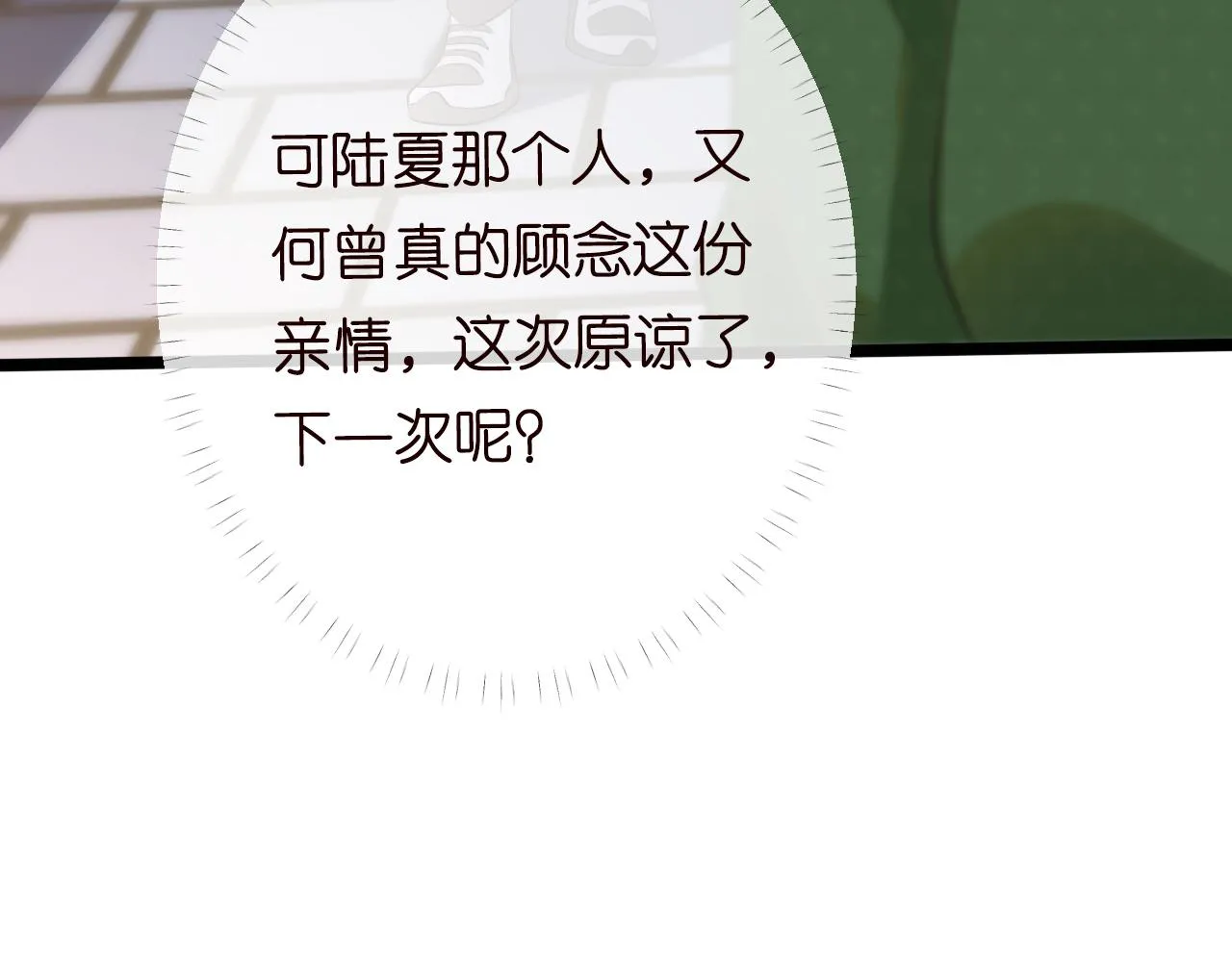 第86话 脸红心跳的治疗 第123页