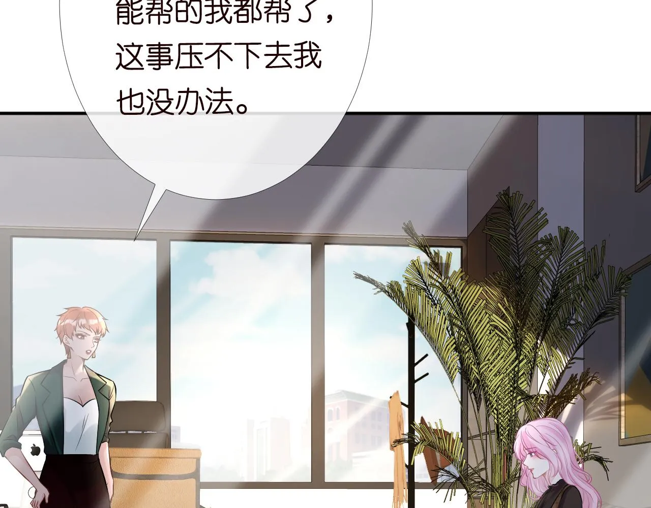 第85话 把衣服脱了 第8页