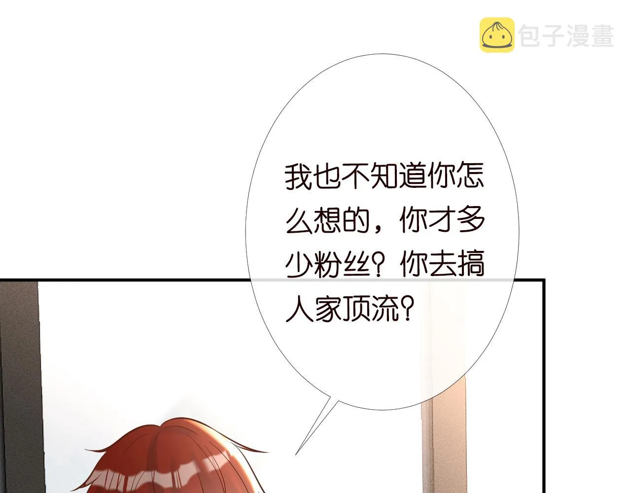 第85话 把衣服脱了 第10页