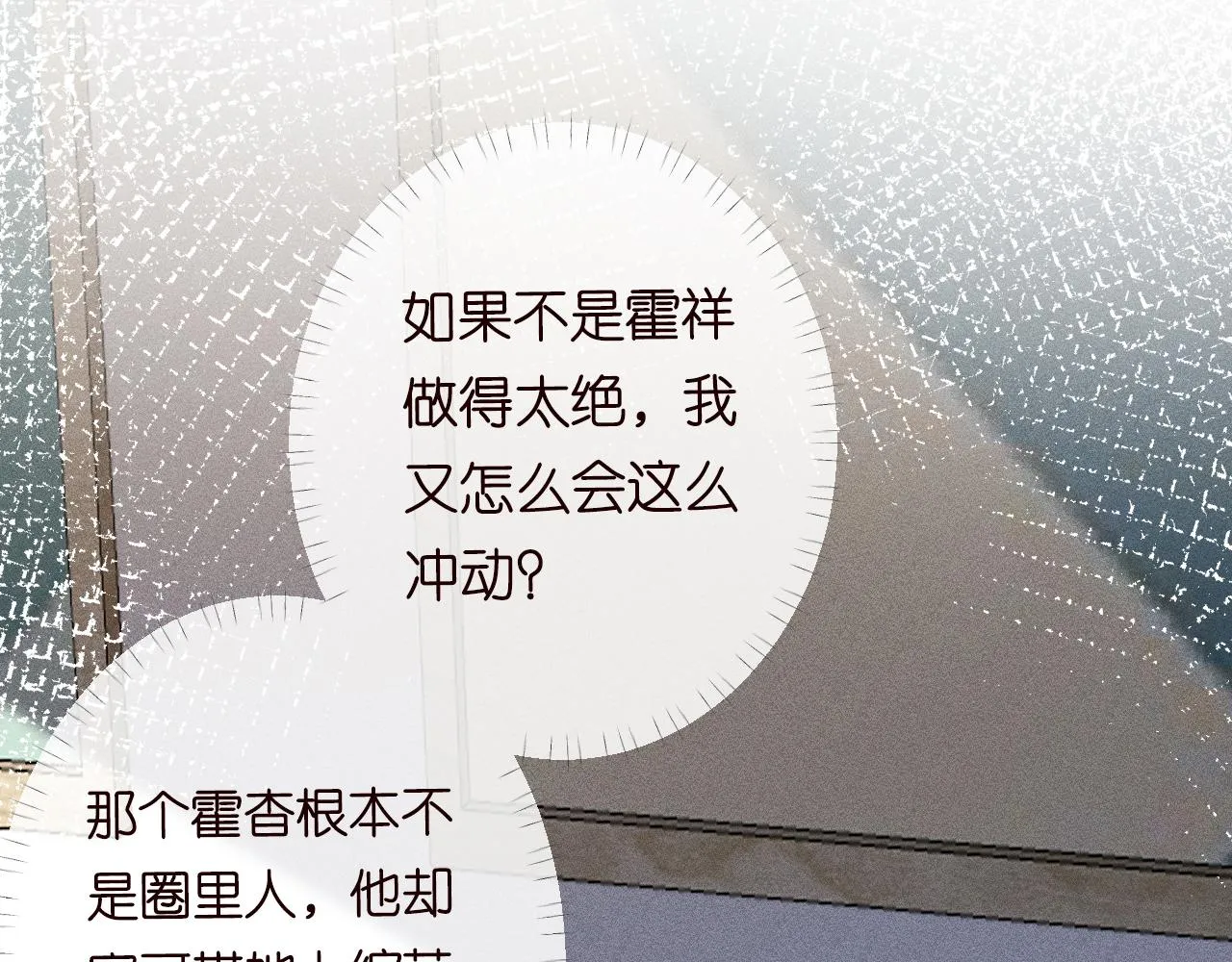 第85话 把衣服脱了 第13页