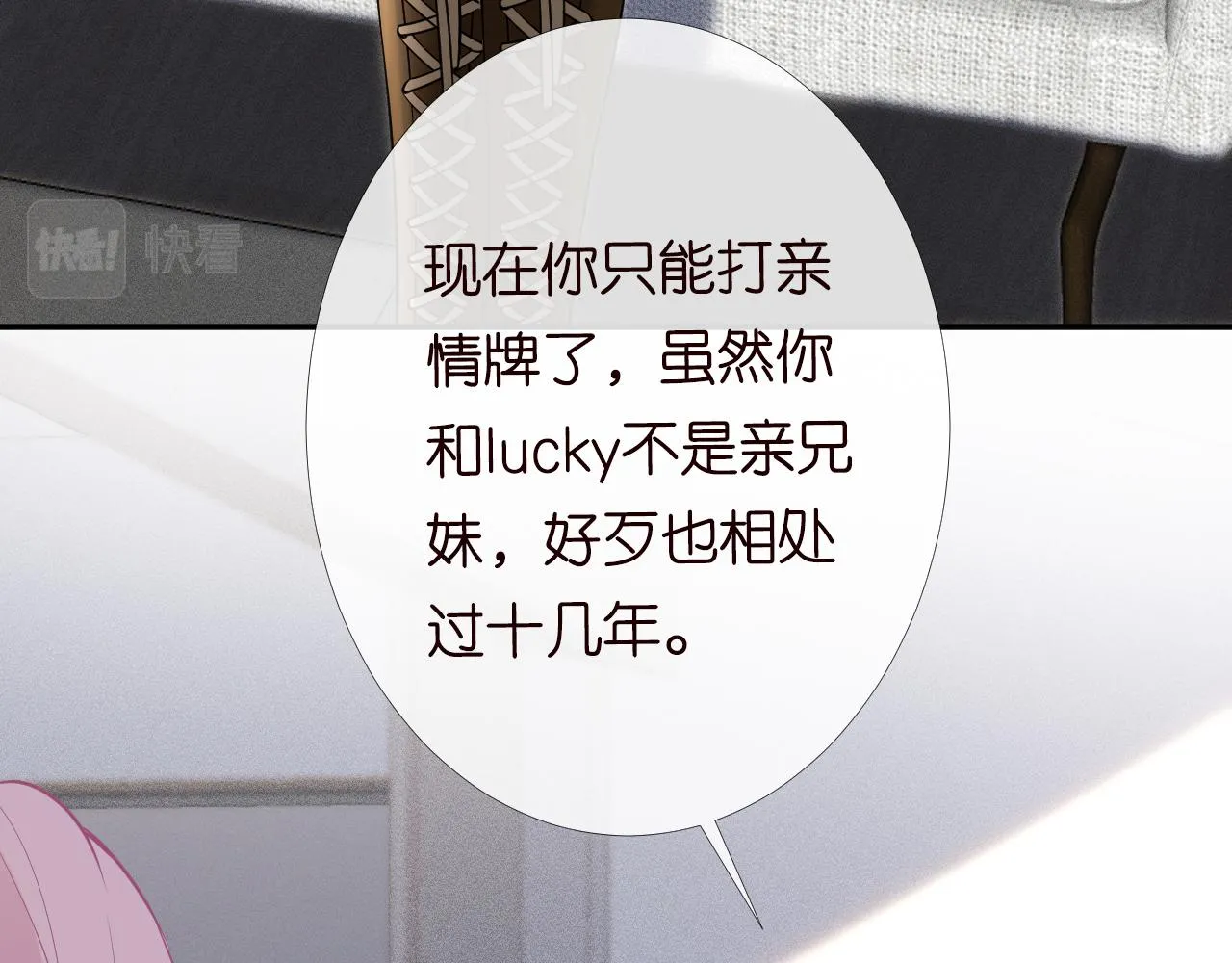 第85话 把衣服脱了 第16页