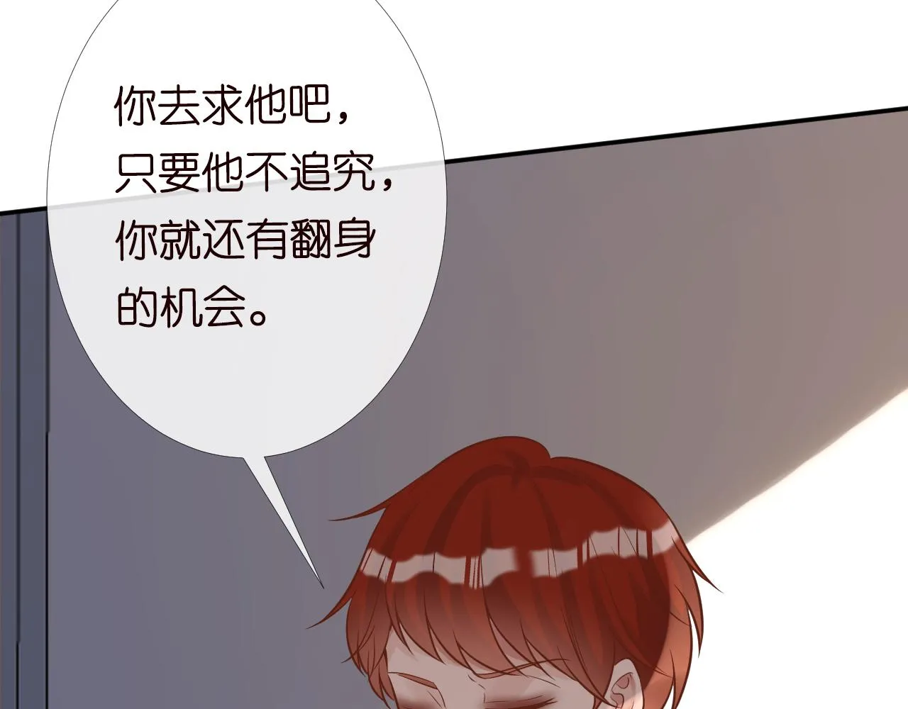 第85话 把衣服脱了 第19页