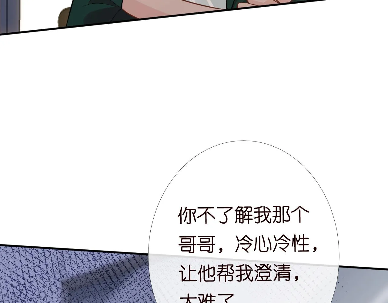第85话 把衣服脱了 第21页