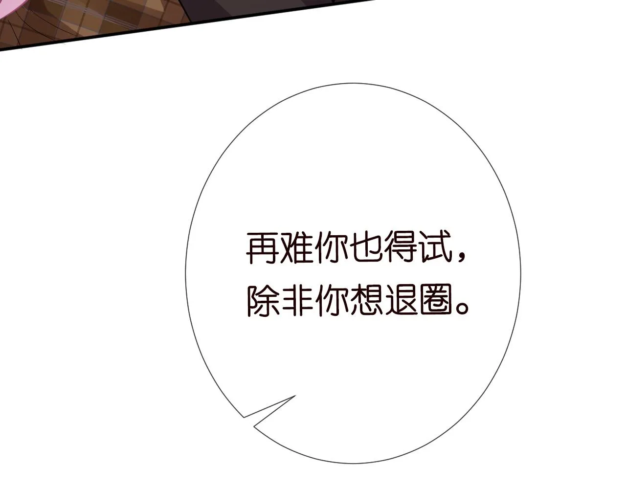第85话 把衣服脱了 第24页