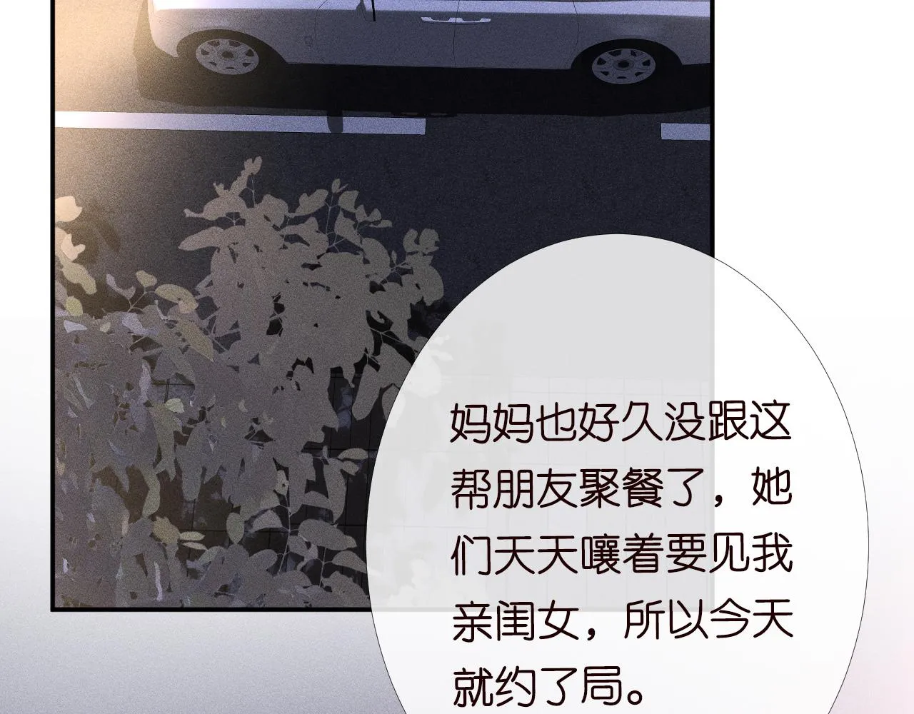 第85话 把衣服脱了 第55页