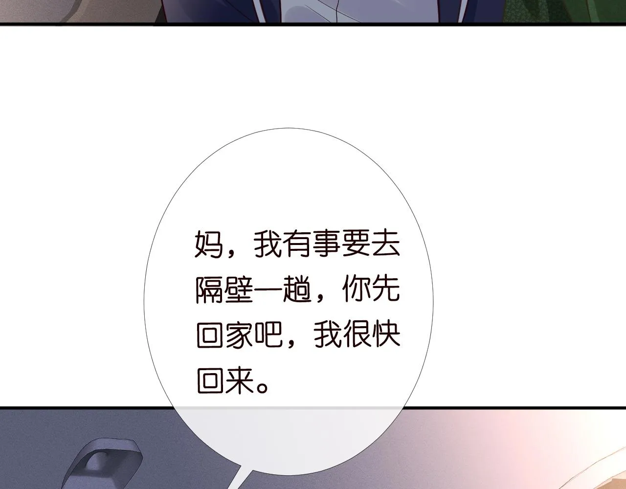 第85话 把衣服脱了 第64页