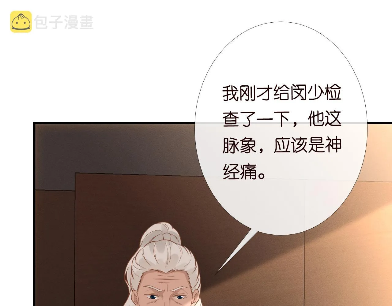 第85话 把衣服脱了 第88页