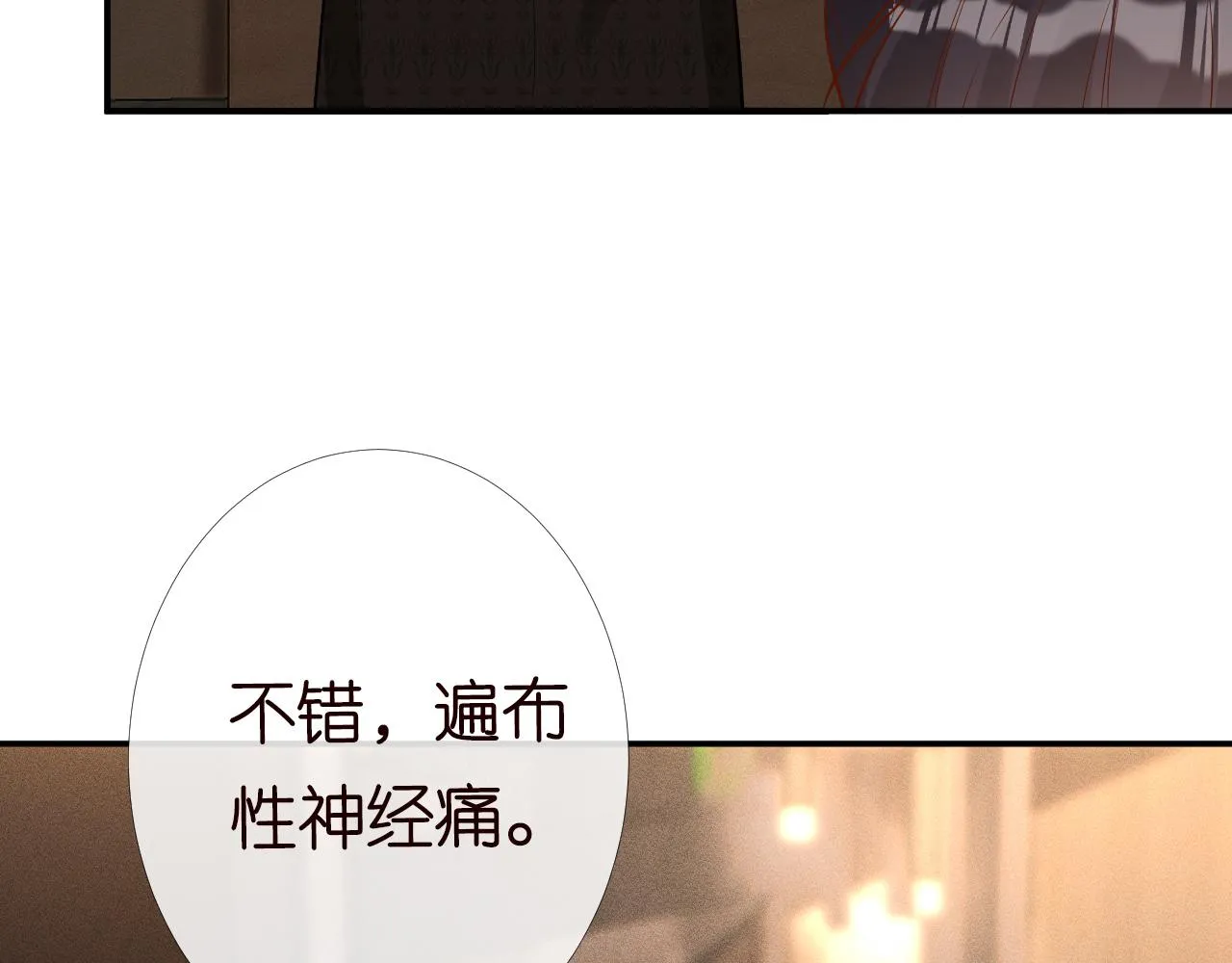 第85话 把衣服脱了 第90页