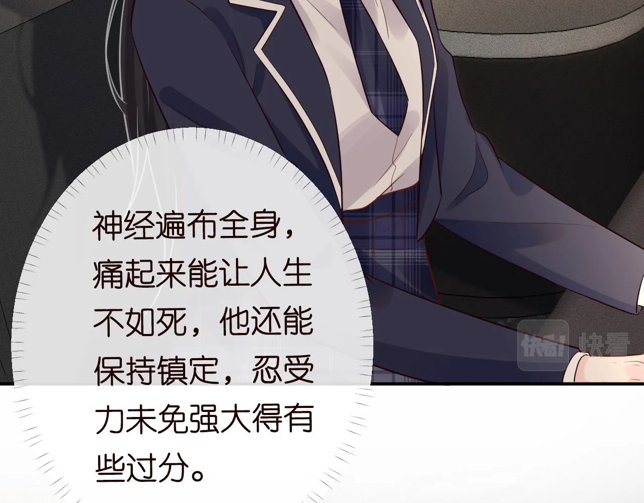 第85话 把衣服脱了 第92页