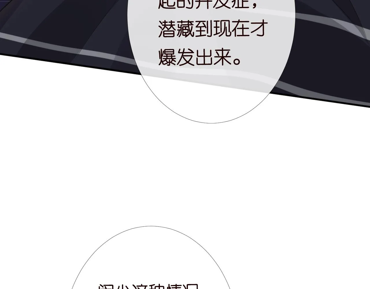 第85话 把衣服脱了 第95页