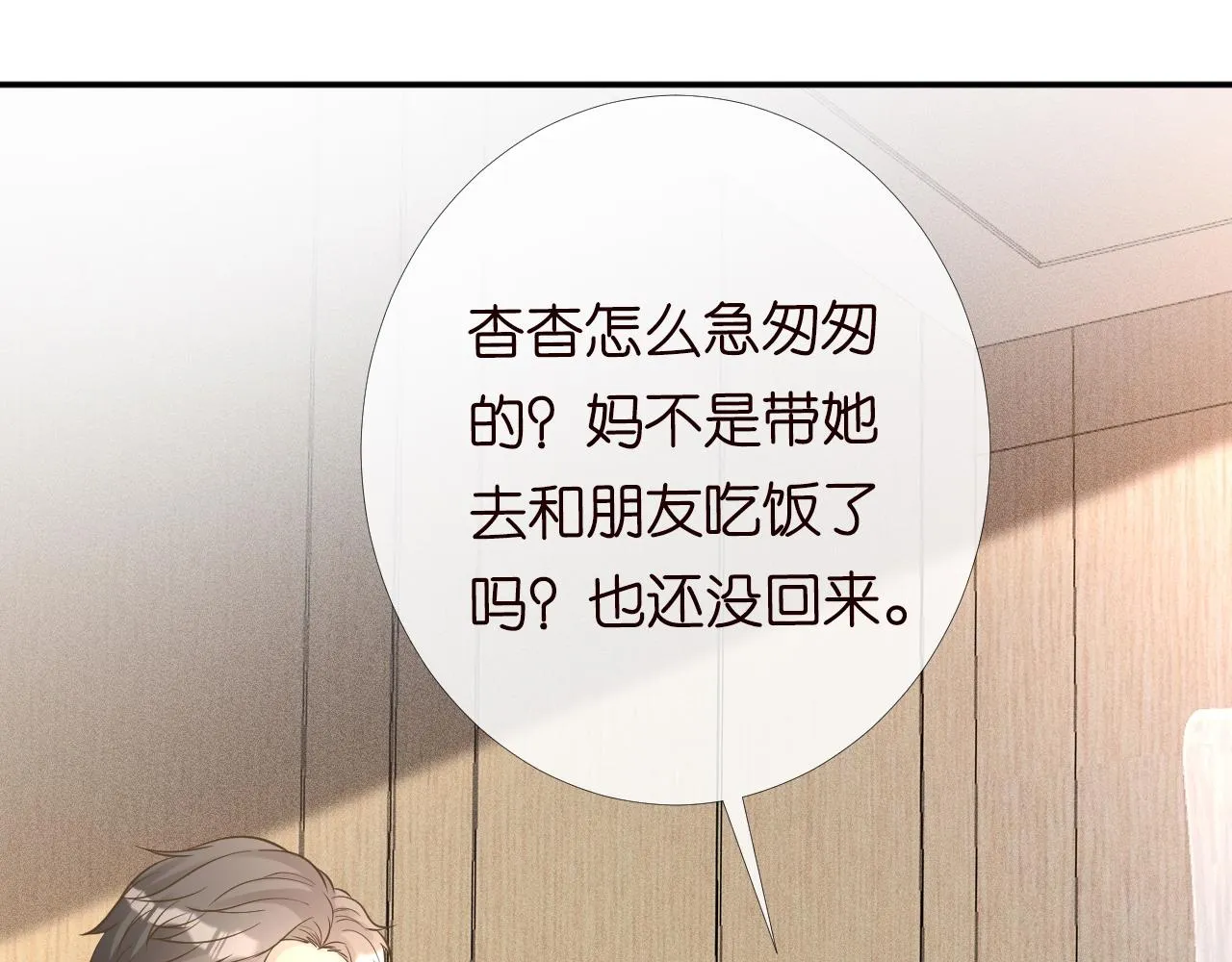第85话 把衣服脱了 第109页