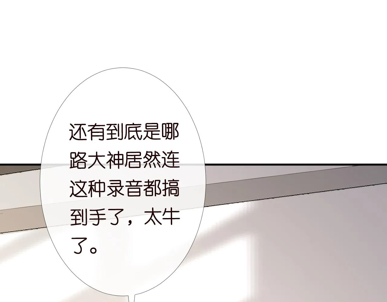 第84话 话越满，脸越疼 第15页