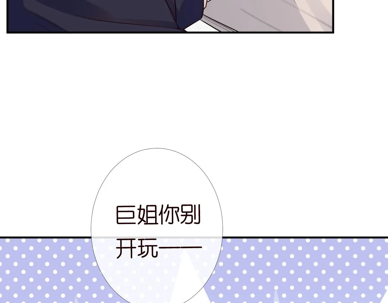 第84话 话越满，脸越疼 第20页