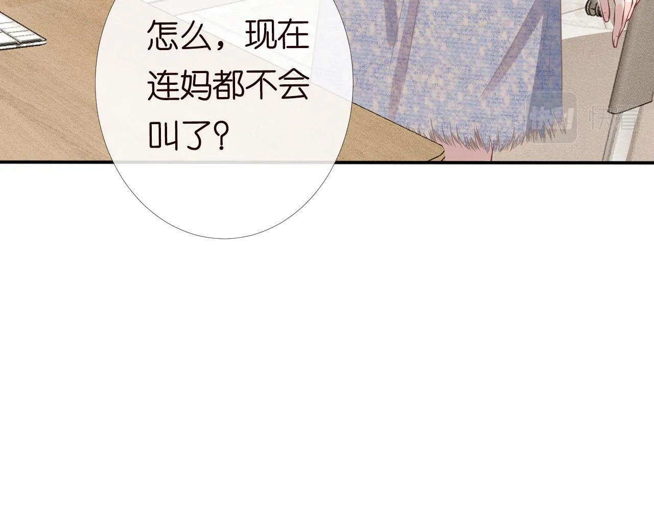 第84话 话越满，脸越疼 第47页
