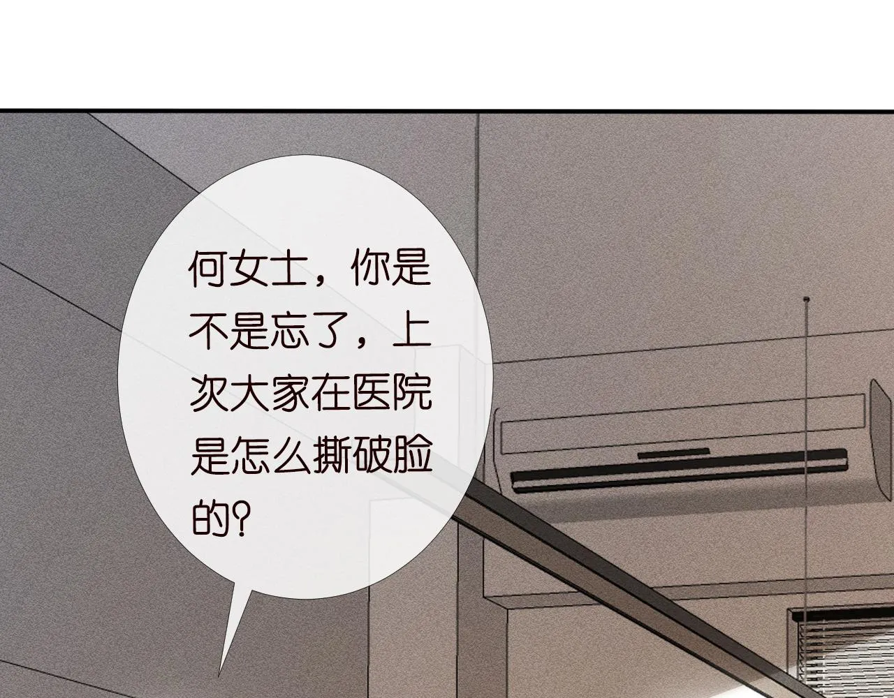 第84话 话越满，脸越疼 第48页