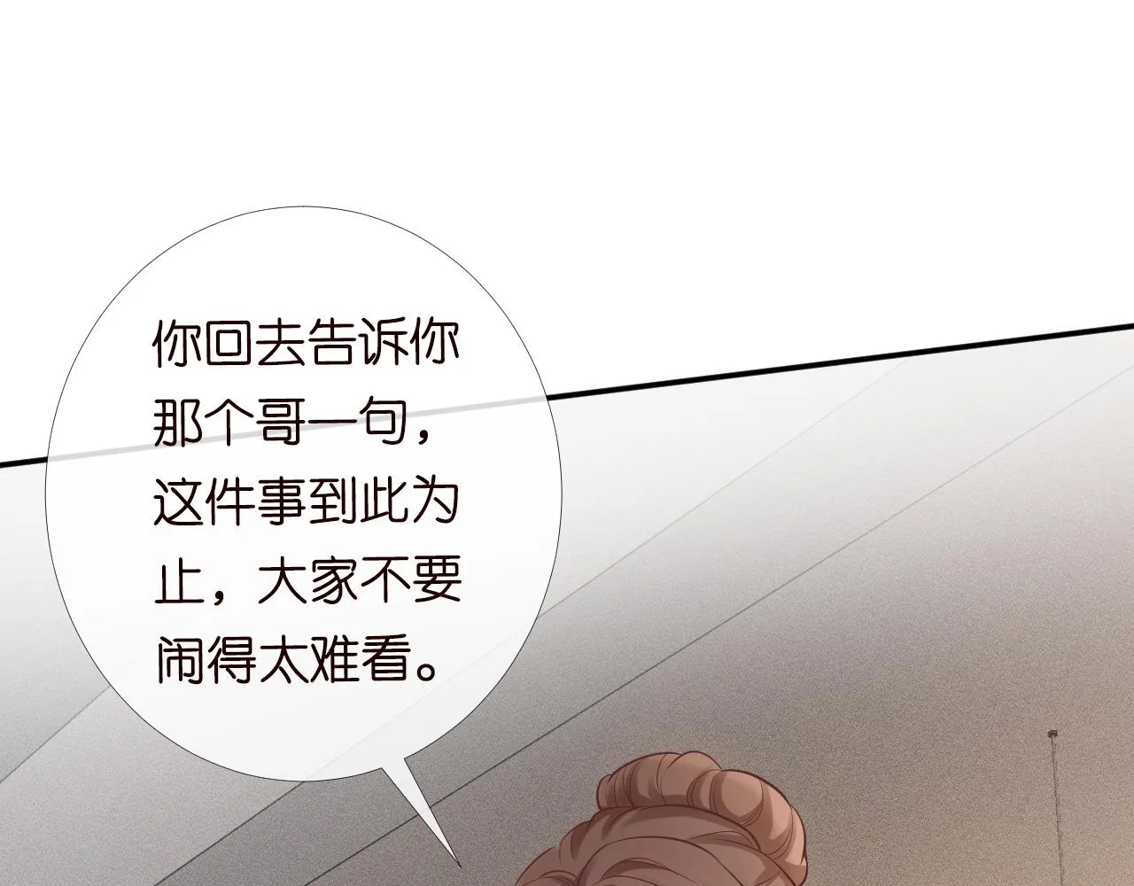 第84话 话越满，脸越疼 第56页