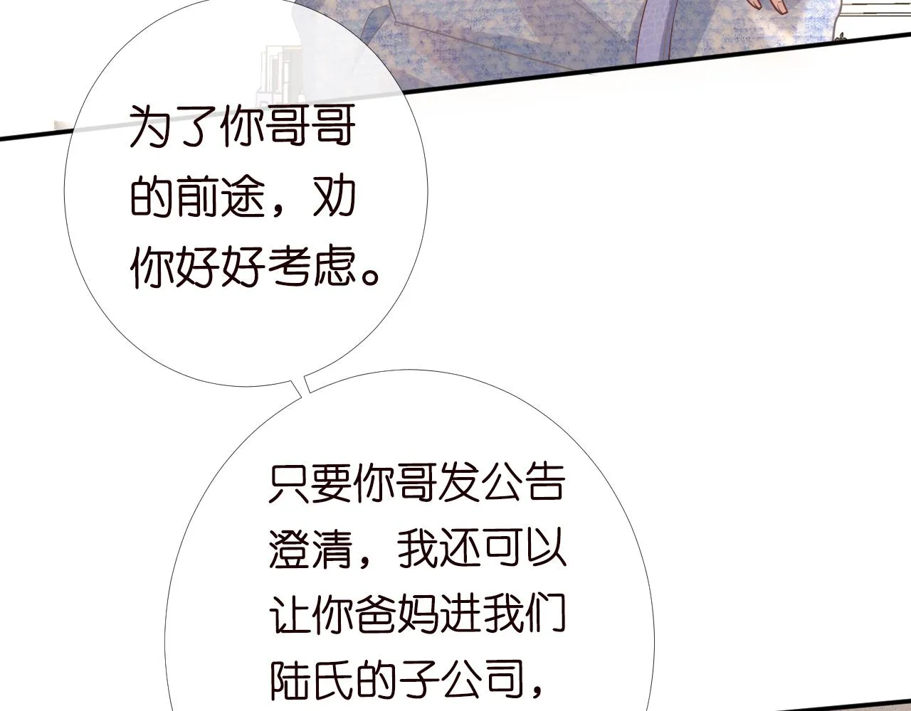 第84话 话越满，脸越疼 第58页