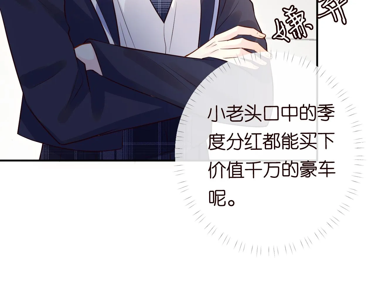第84话 话越满，脸越疼 第70页