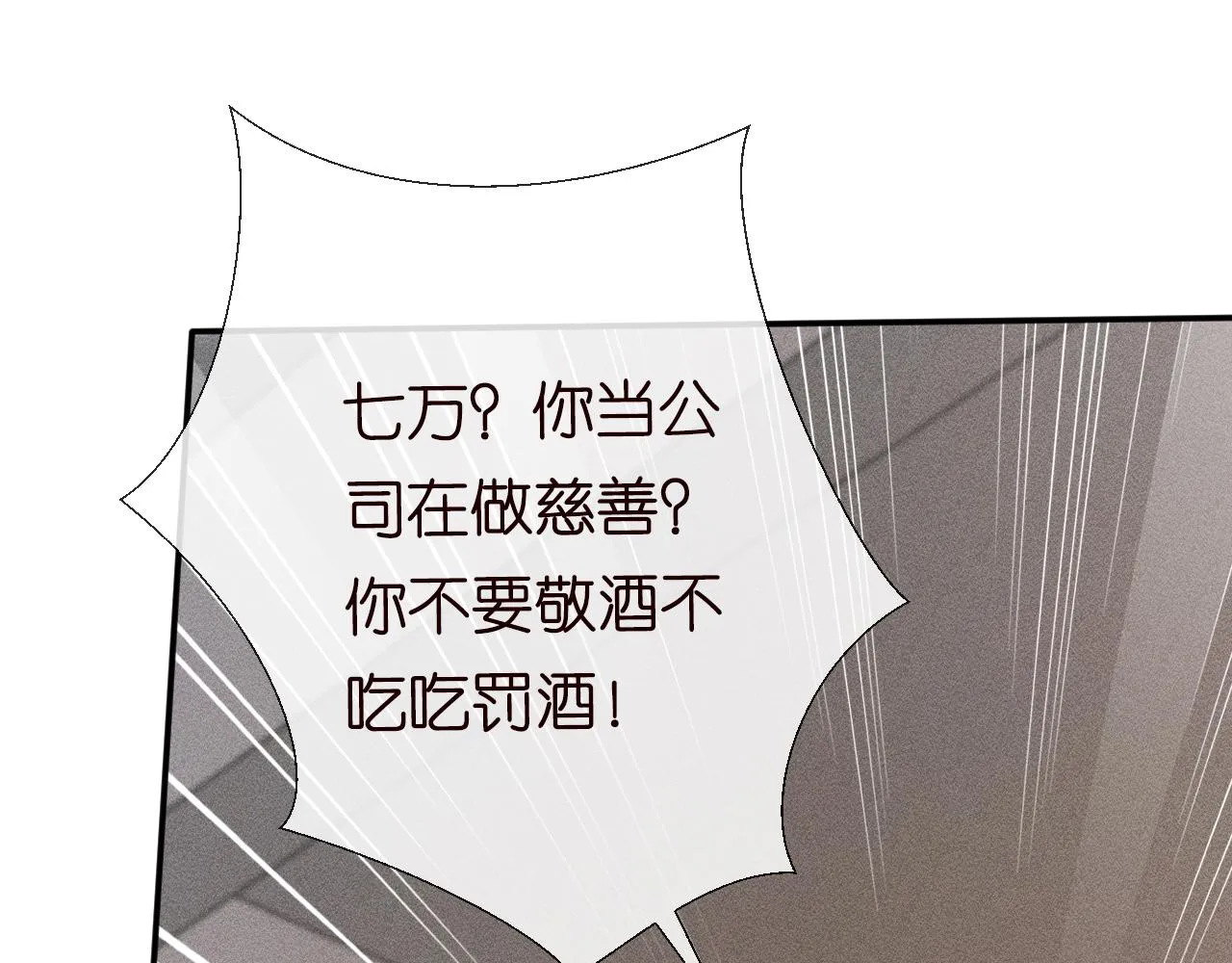 第84话 话越满，脸越疼 第71页