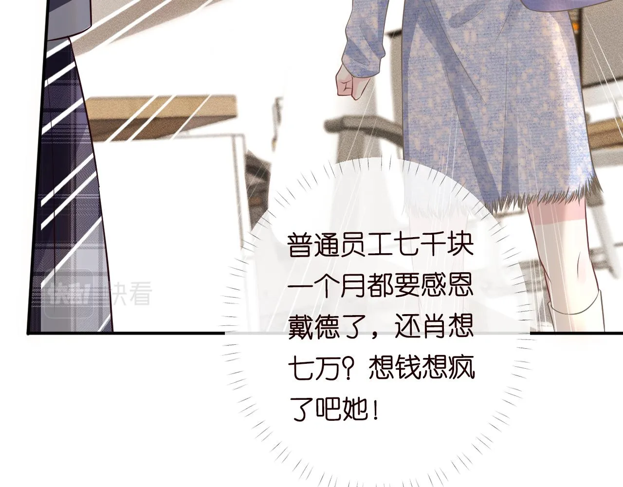 第84话 话越满，脸越疼 第73页