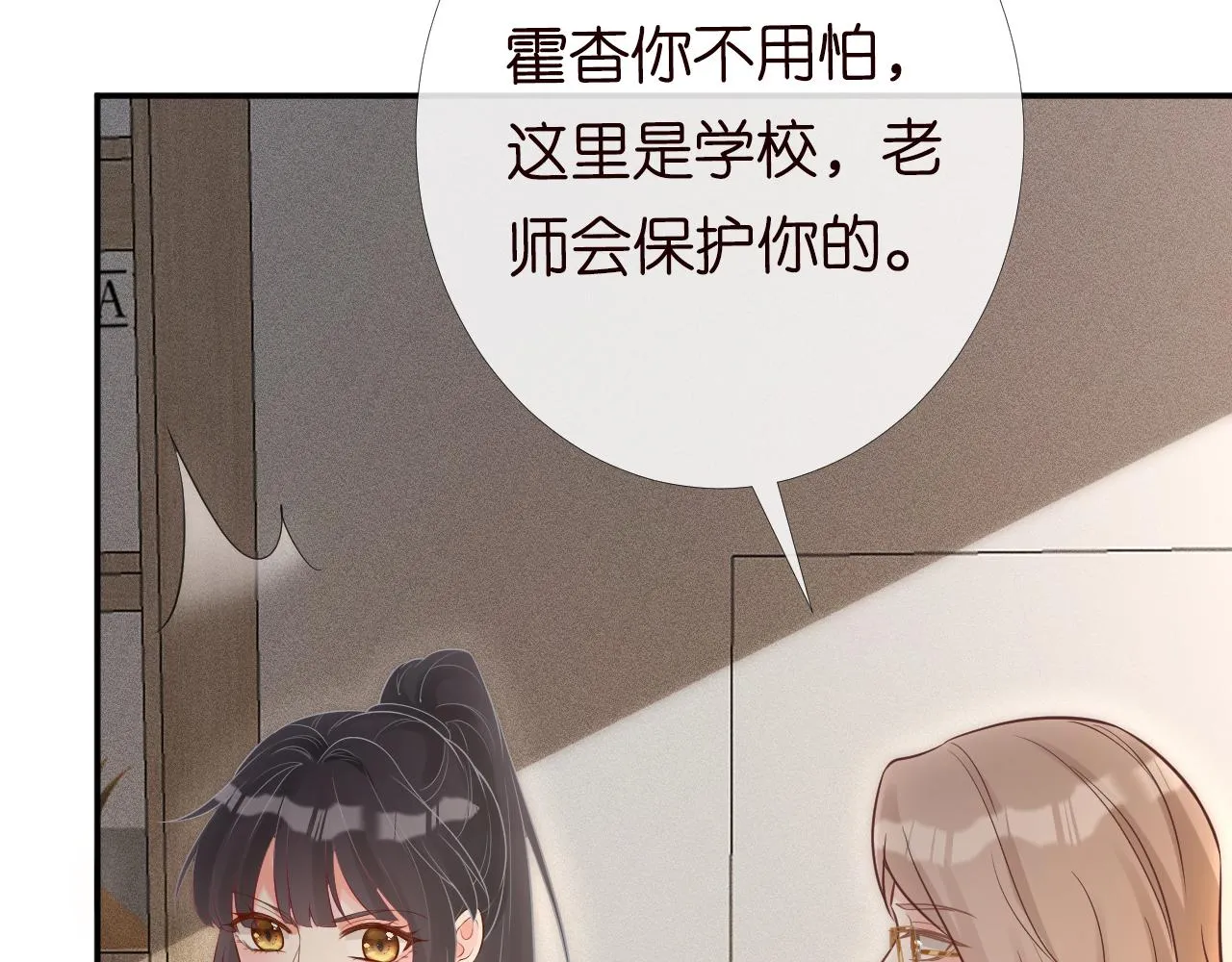 第84话 话越满，脸越疼 第90页