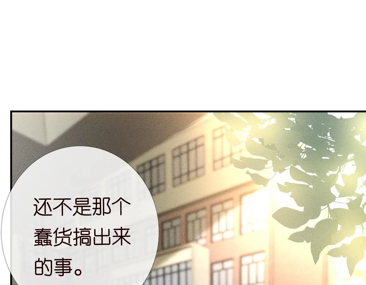 第84话 话越满，脸越疼 第104页