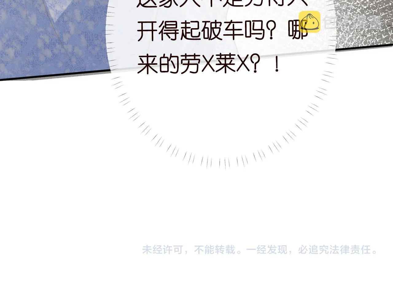 第84话 话越满，脸越疼 第120页
