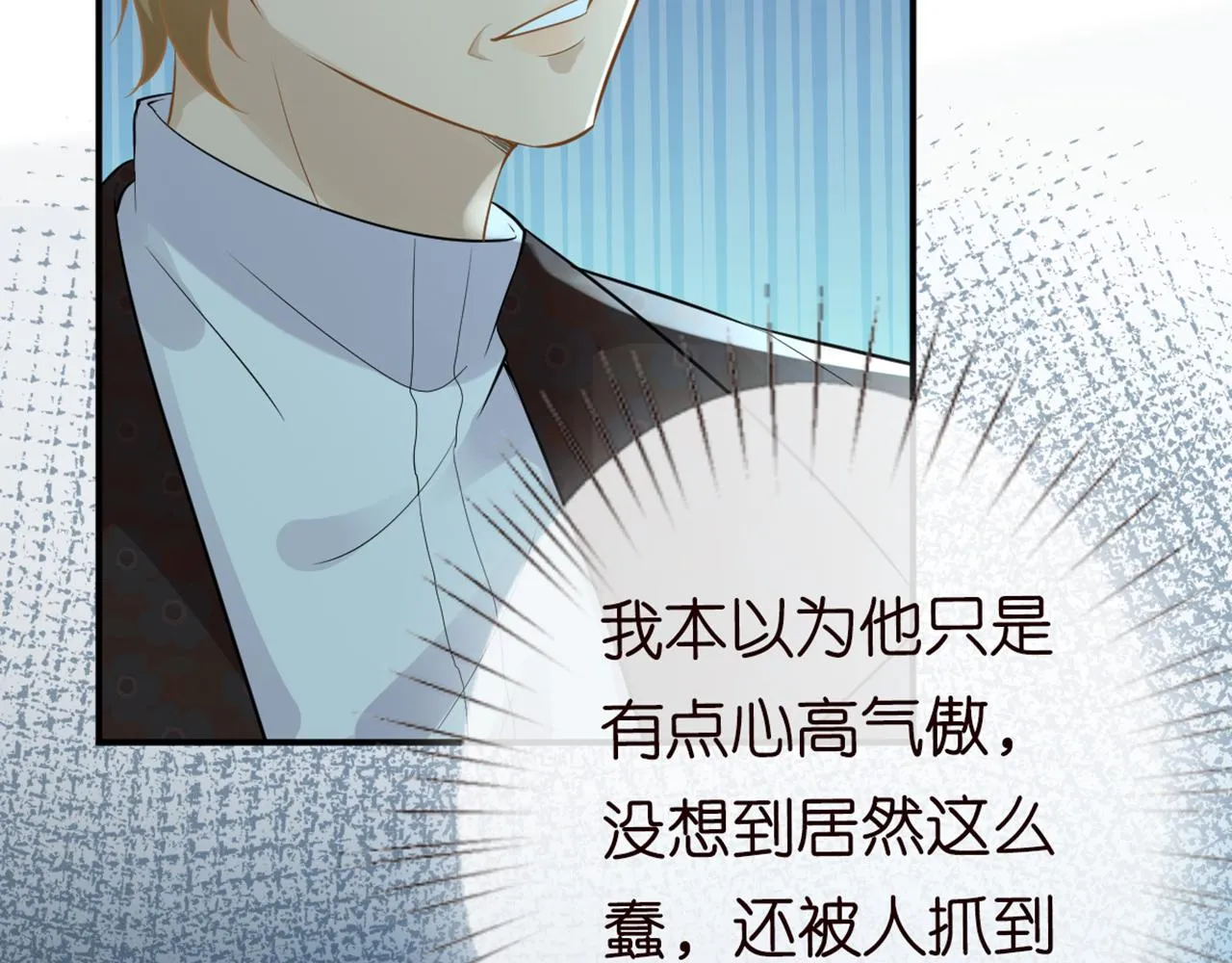 第83话 细思极恐 第15页