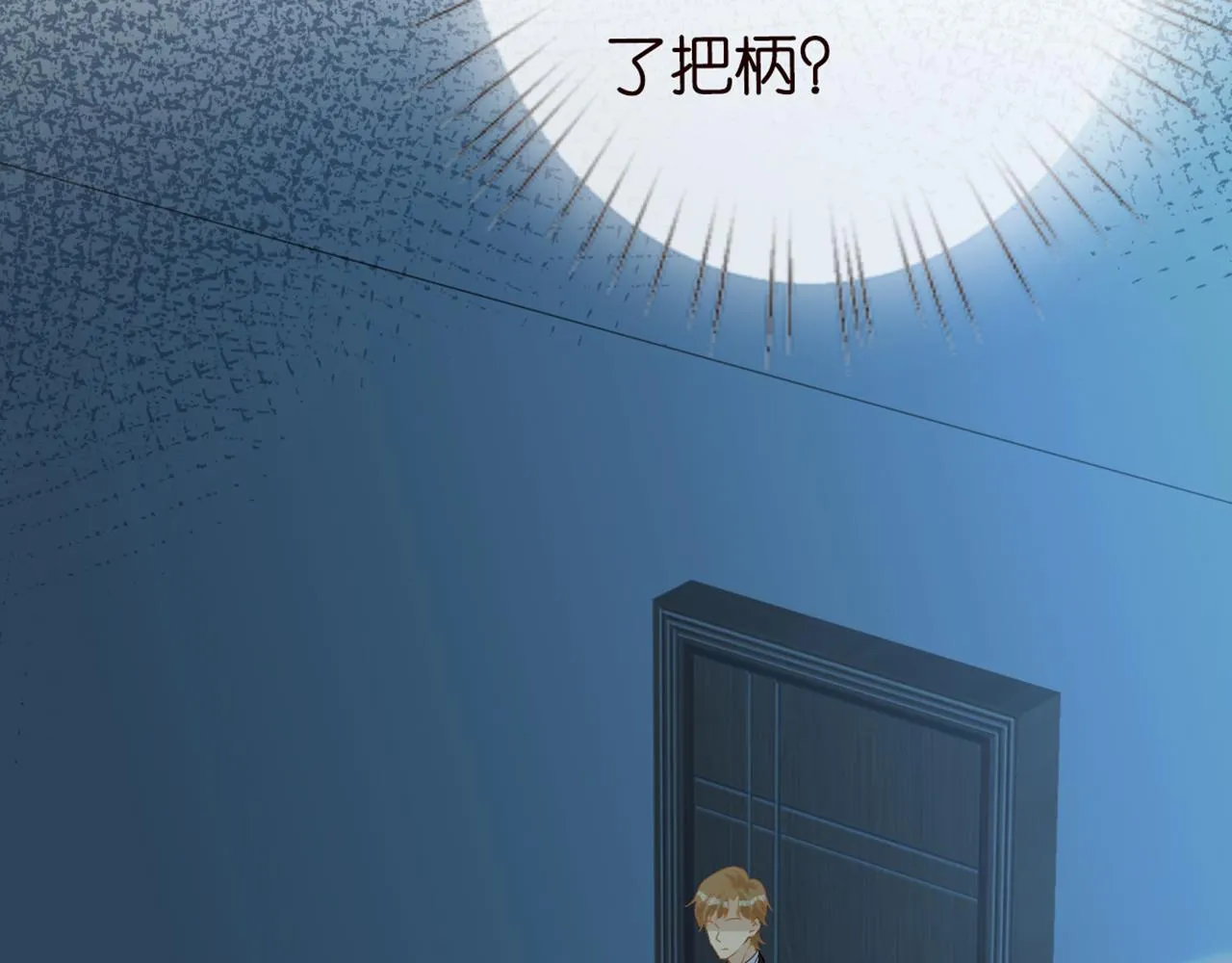 第83话 细思极恐 第16页