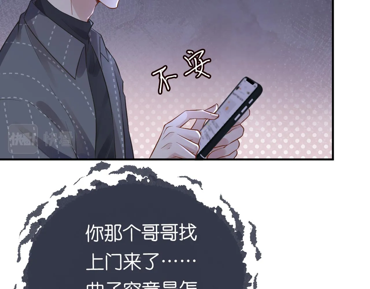 第83话 细思极恐 第20页