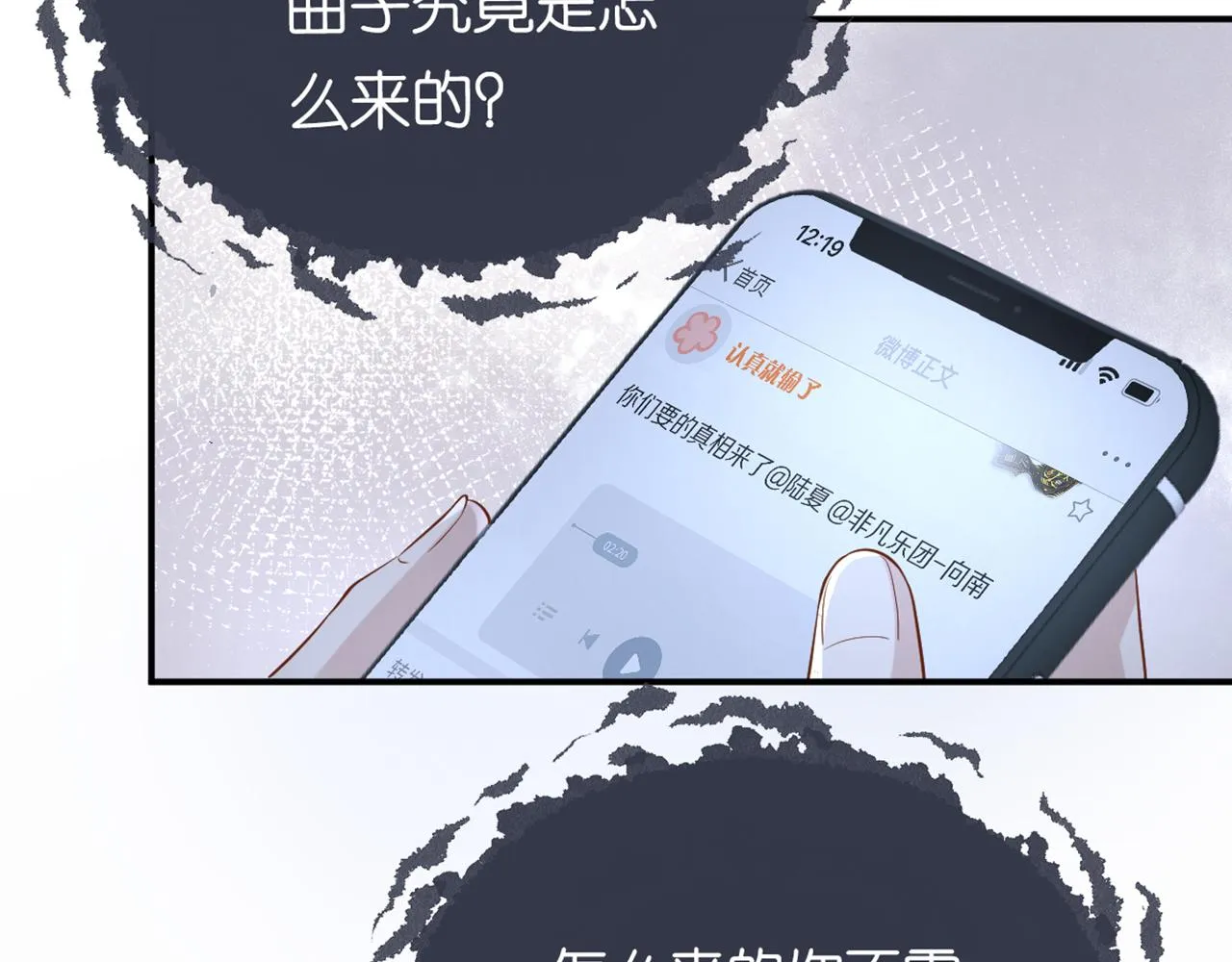 第83话 细思极恐 第21页