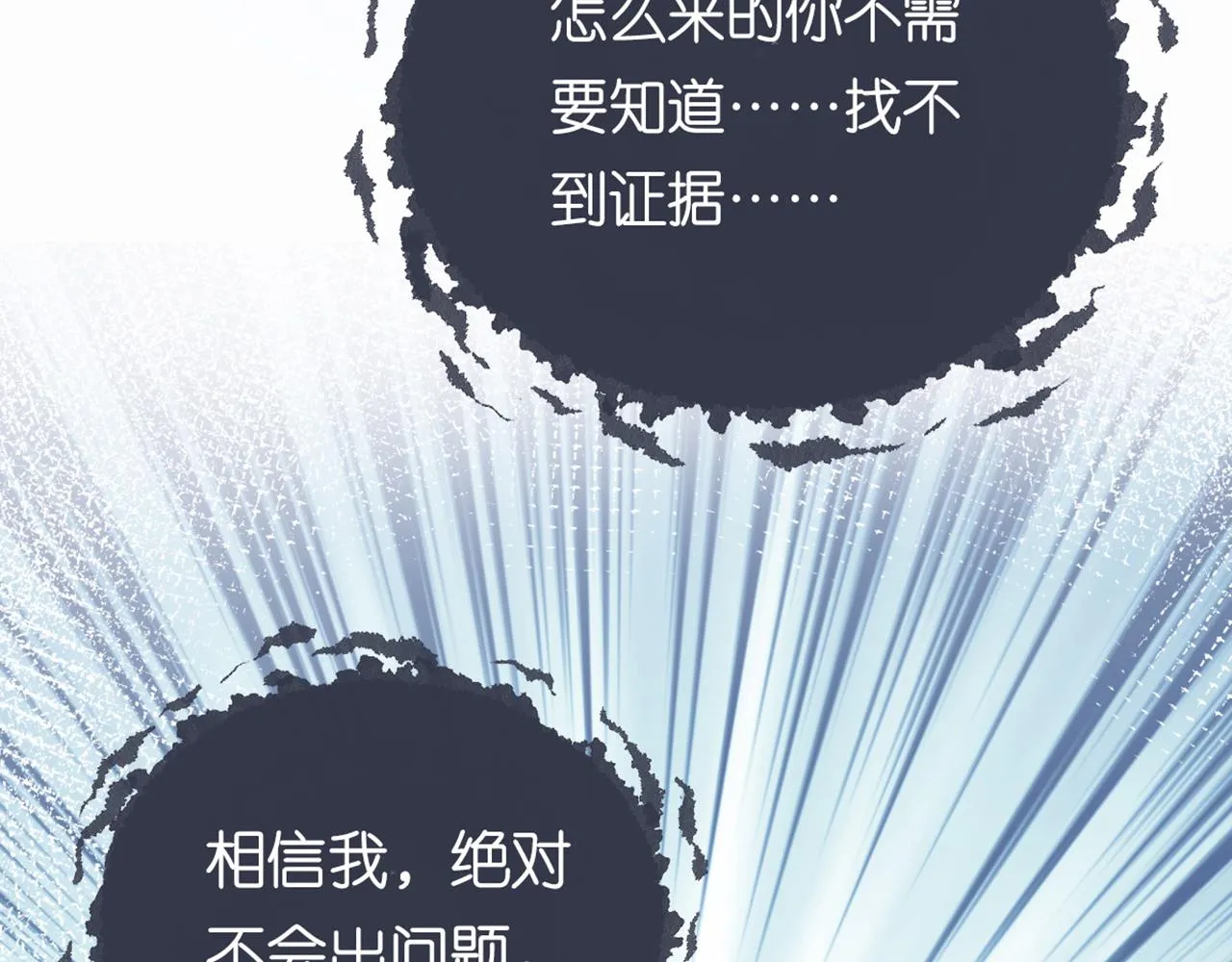 第83话 细思极恐 第22页