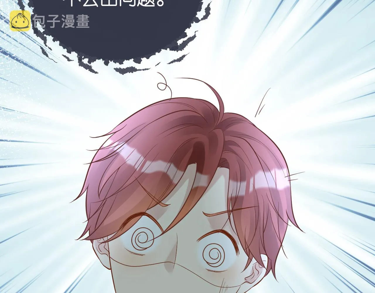 第83话 细思极恐 第23页