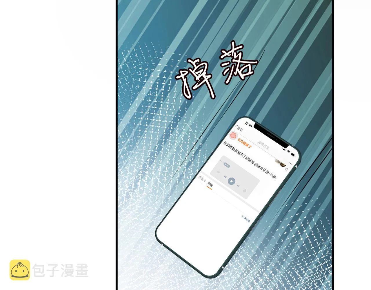第83话 细思极恐 第25页