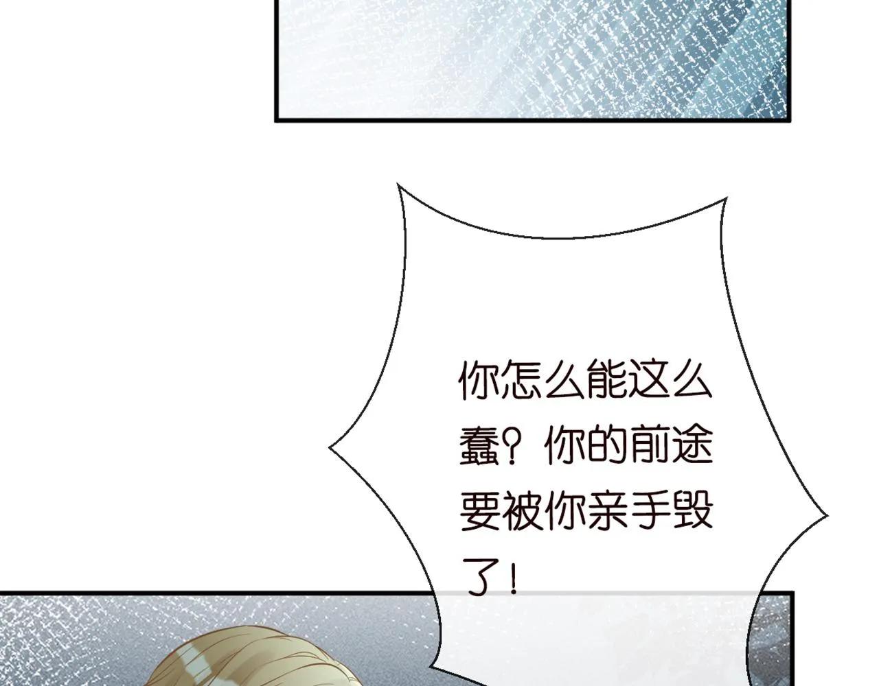 第83话 细思极恐 第26页