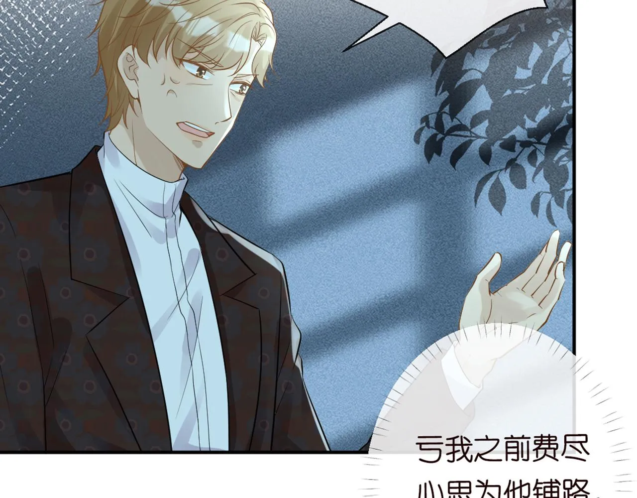 第83话 细思极恐 第27页