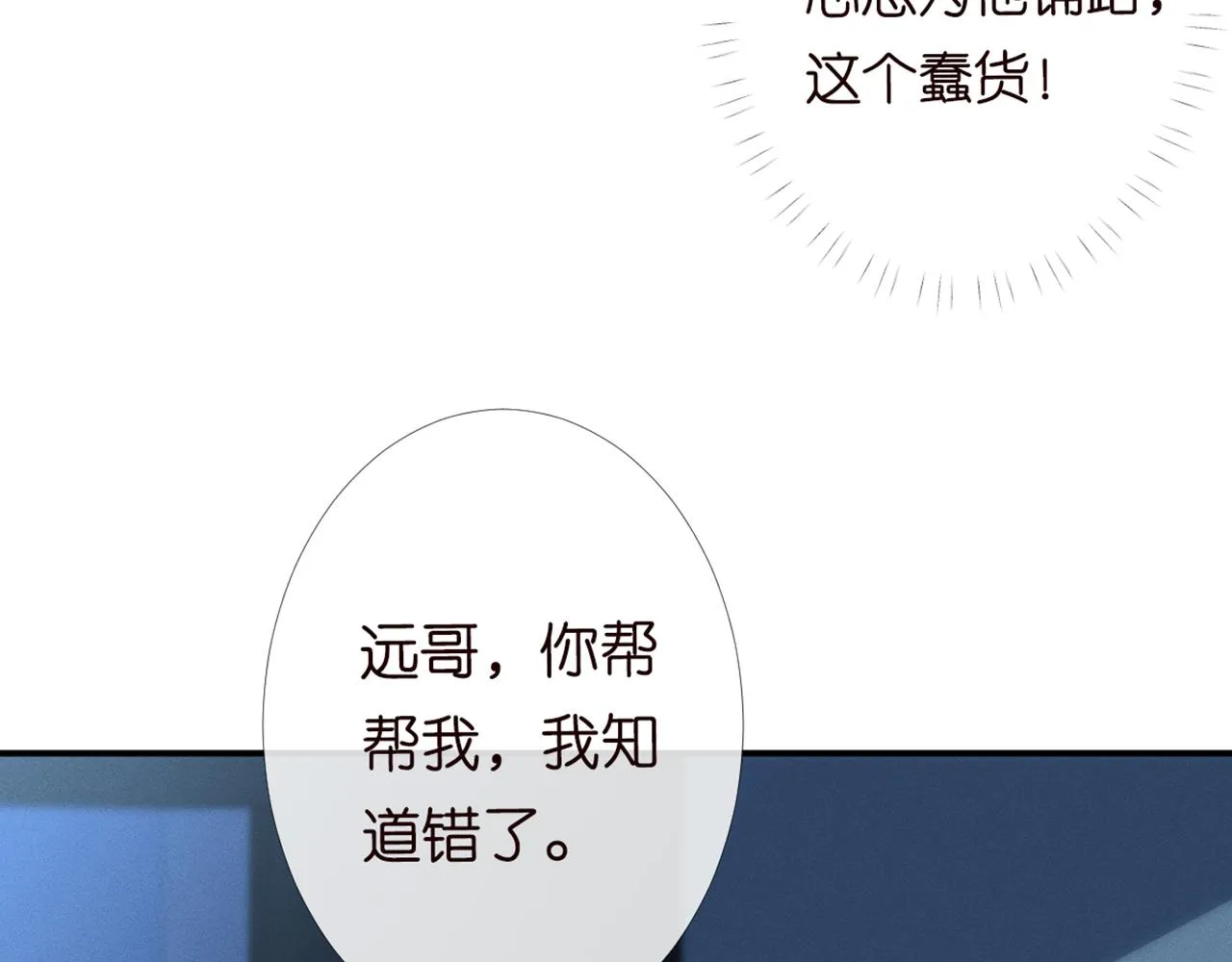 第83话 细思极恐 第28页