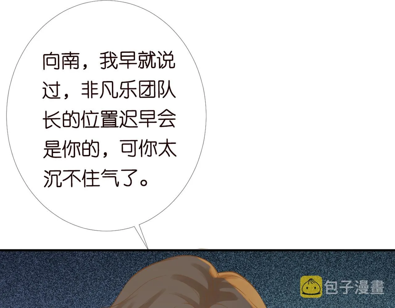 第83话 细思极恐 第30页