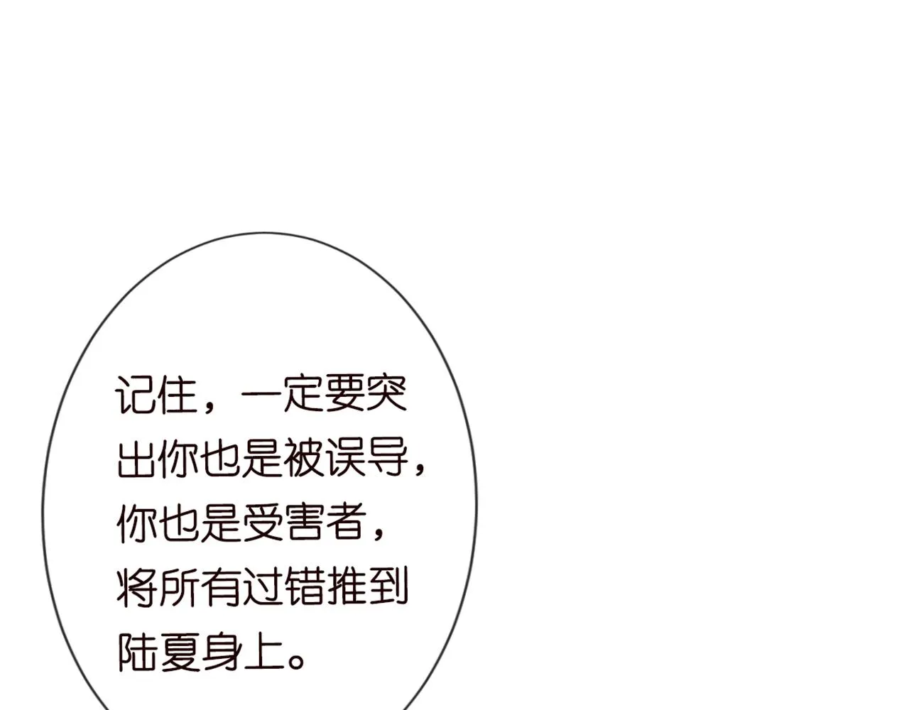 第83话 细思极恐 第33页
