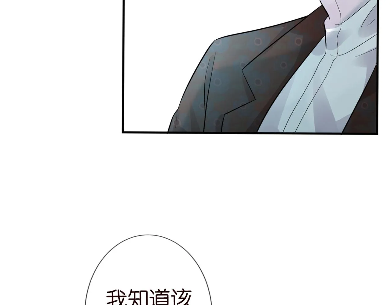 第83话 细思极恐 第35页