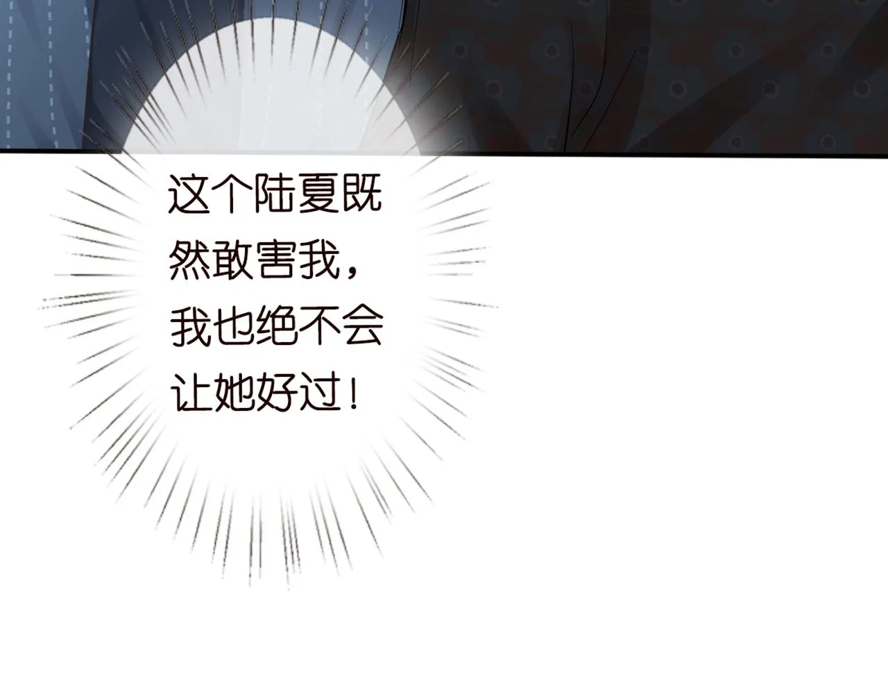 第83话 细思极恐 第37页