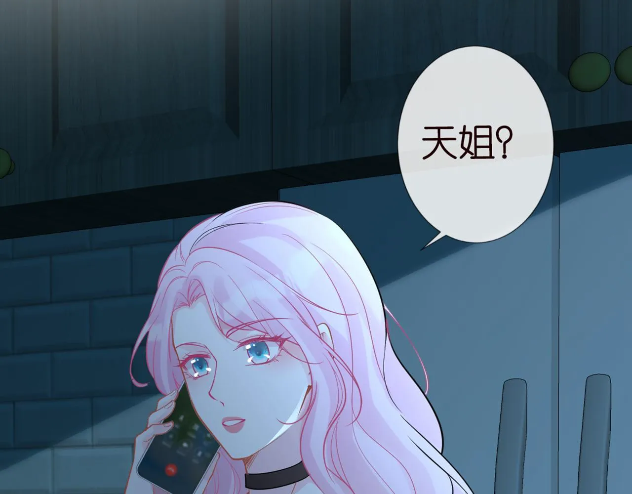 第83话 细思极恐 第42页