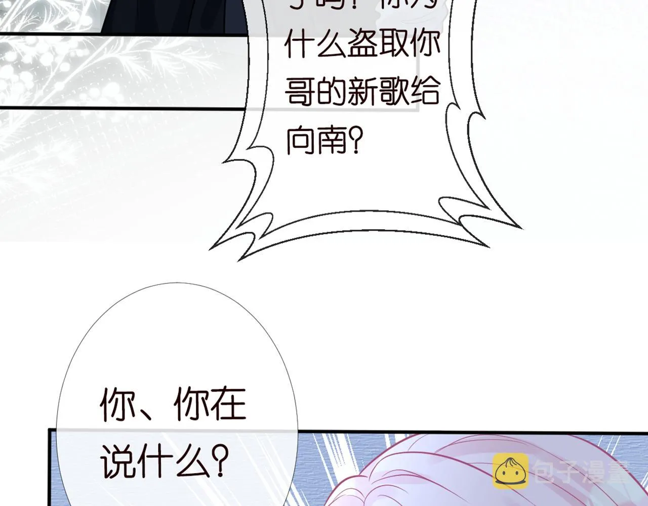 第83话 细思极恐 第44页