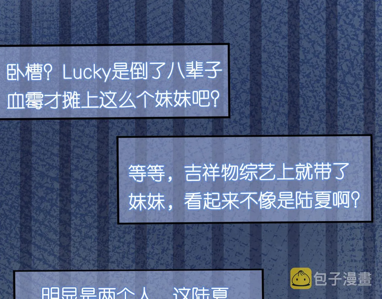 第83话 细思极恐 第47页